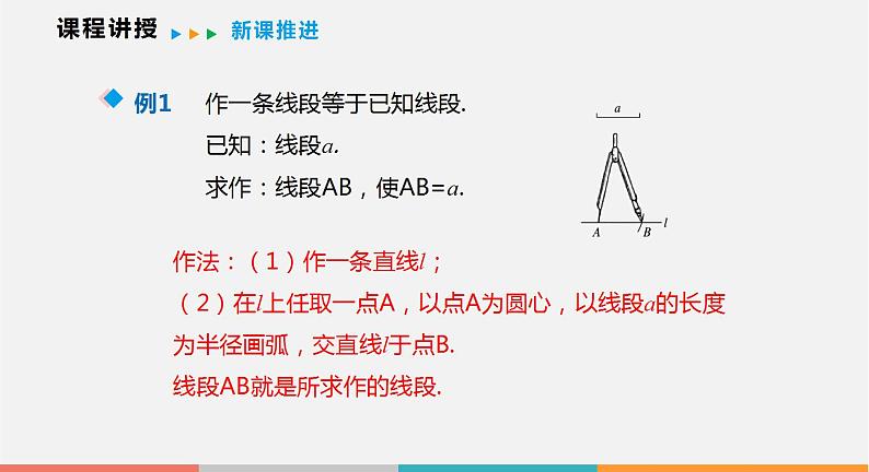 4.6 用尺规作线段与角（课件）--2022-2023学年沪科版七年级数学上册08