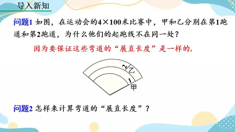 初中数学人教版九年级上册24 4 弧长及扇形的面积精品课件ppt 教习网 课件下载 初中数学人教版九年级上册24 4 弧长及扇形的面积精品课件ppt 教习网 课件下载