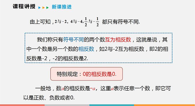 1.2 第2课时 相反数（课件）--2022-2023学年沪科版七年级数学上册第7页