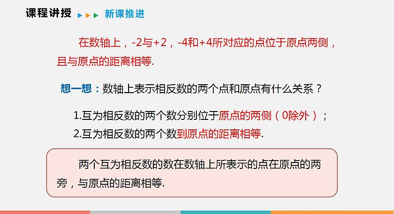 1.2 第2课时 相反数（课件）--2022-2023学年沪科版七年级数学上册第8页