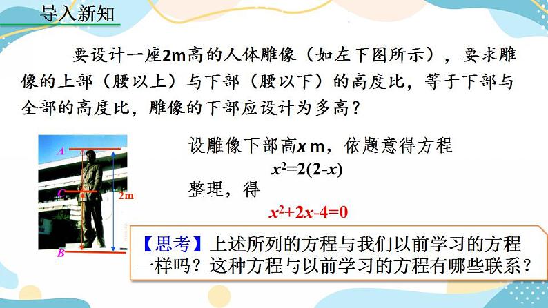 21.1 一元二次方程 课件+教案+练习02