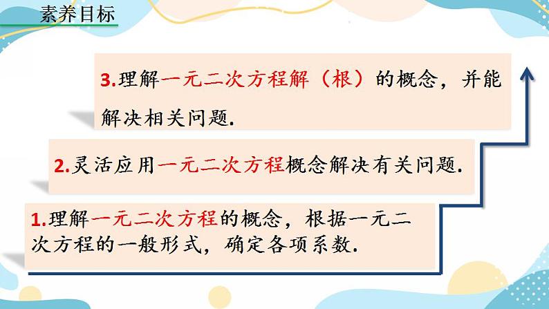 21.1 一元二次方程 课件+教案+练习03