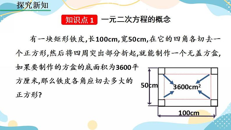 21.1 一元二次方程 课件+教案+练习04