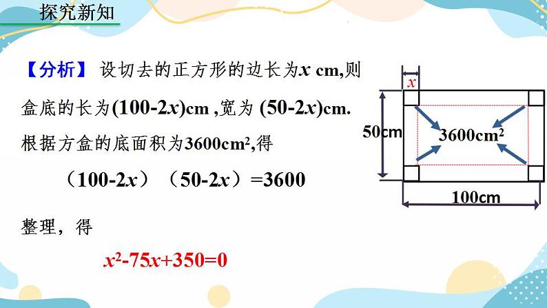 21.1 一元二次方程 课件+教案+练习05