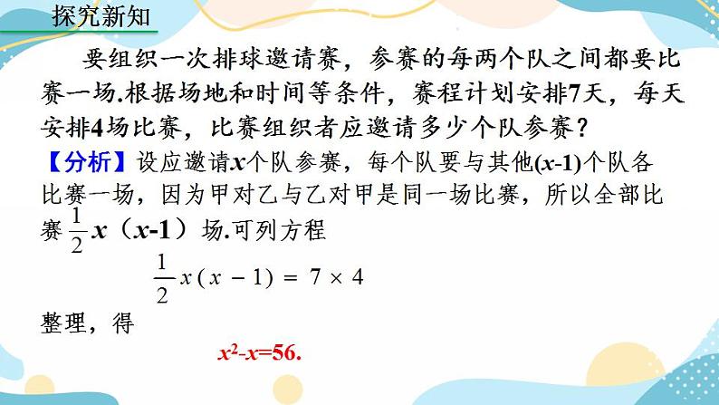 21.1 一元二次方程 课件+教案+练习06