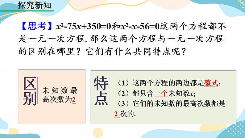 21.1 一元二次方程 课件+教案+练习07