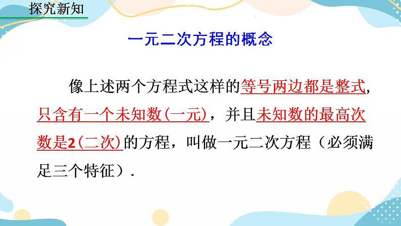 21.1 一元二次方程 课件+教案+练习08