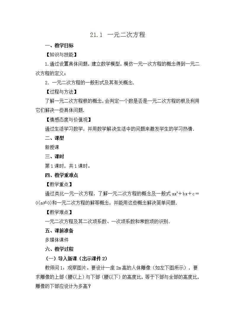 21.1 一元二次方程 课件+教案+练习01
