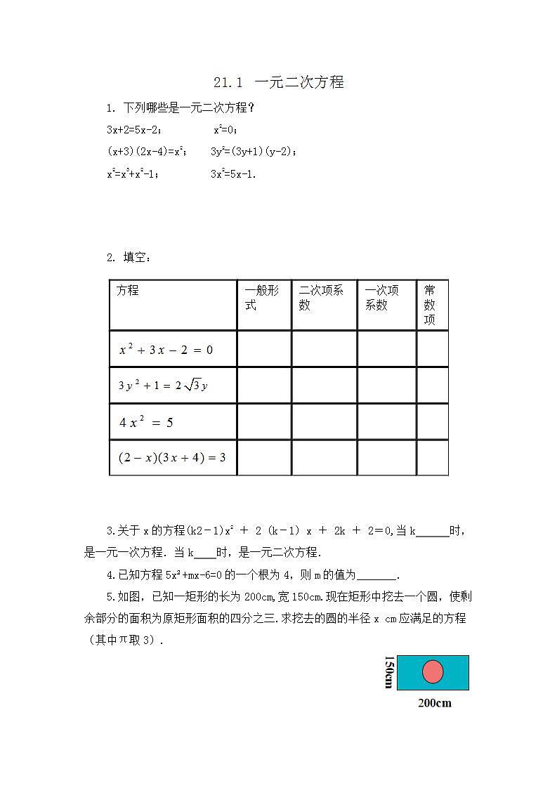 21.1 一元二次方程 课件+教案+练习01
