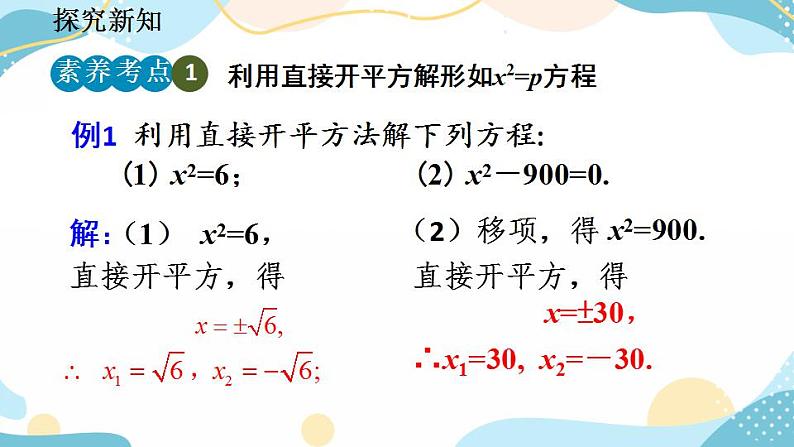 21.2.1 配方法（第1课时）课件第8页