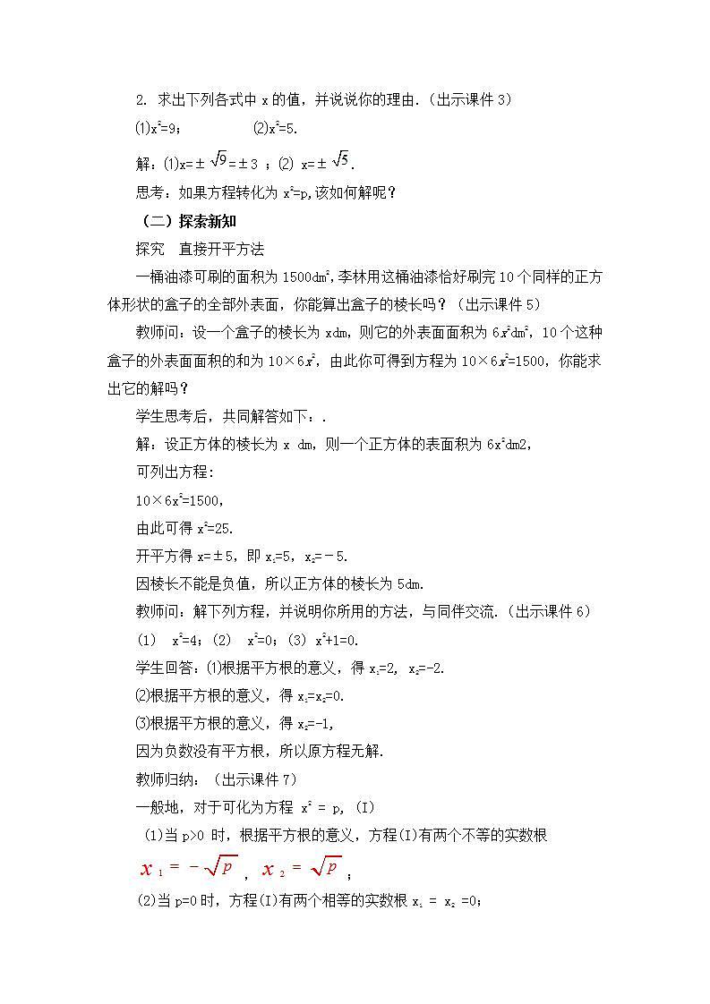 21.2.1 配方法（第1课时）教案第2页
