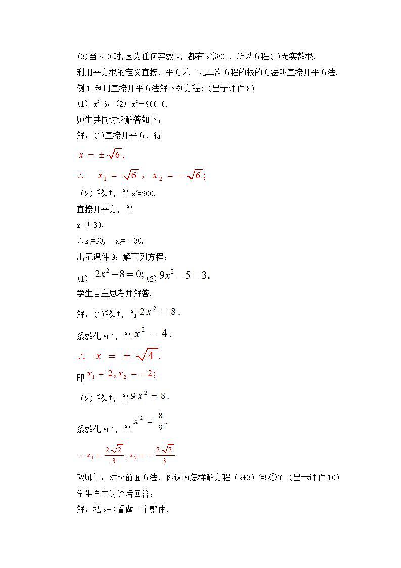 21.2.1 配方法（第1课时）教案第3页