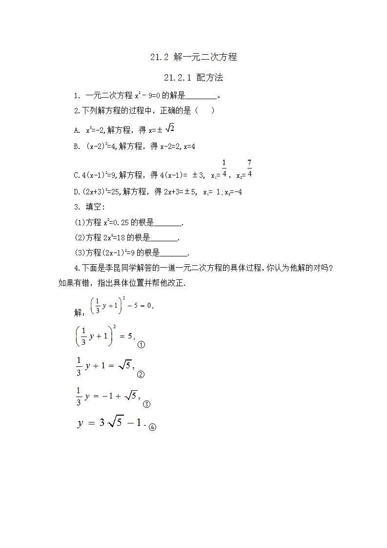 21.2.1 配方法（第1课时）课时练第1页