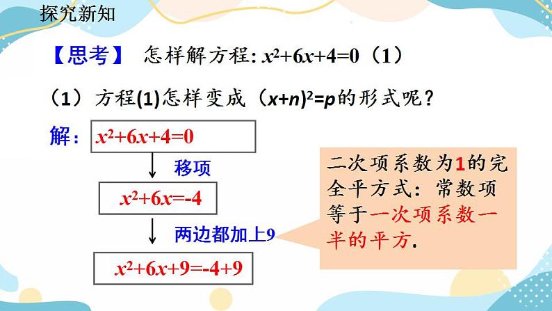 21.2.1 配方法（第2课时） 课件+教案+练习07