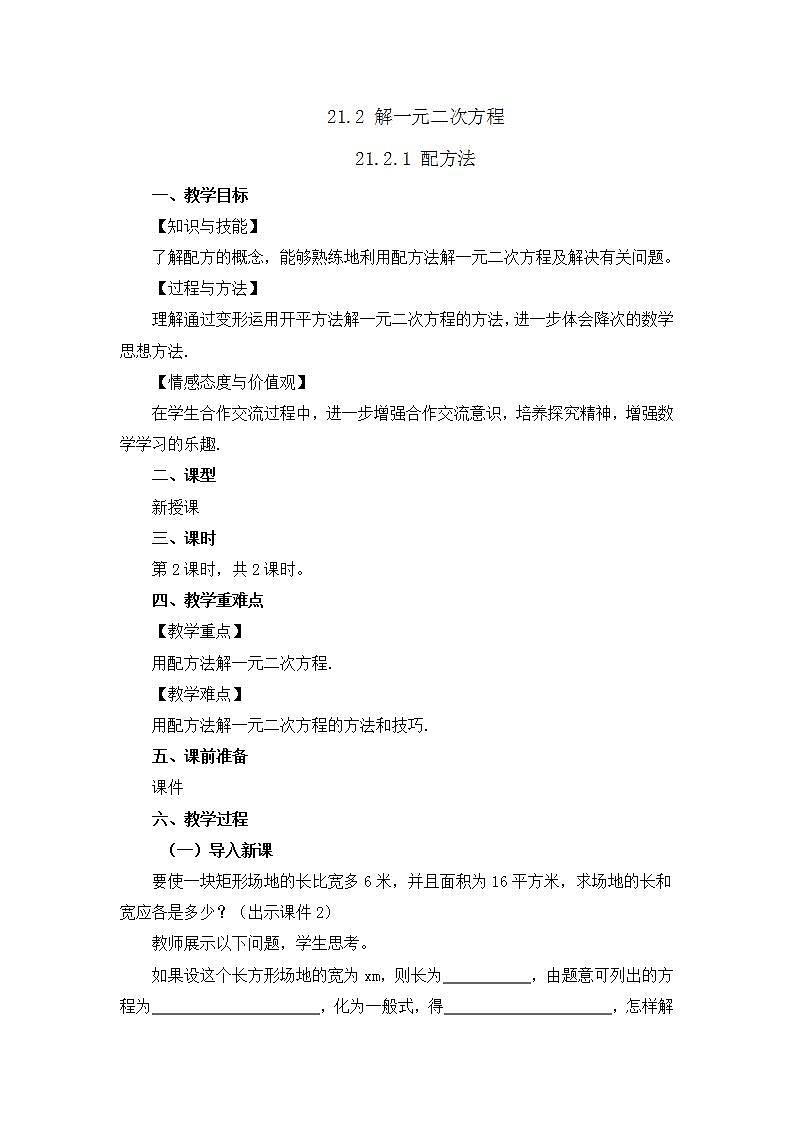 21.2.1 配方法（第2课时） 课件+教案+练习01