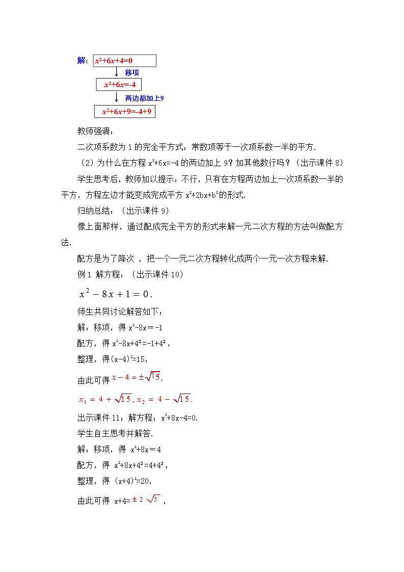 21.2.1 配方法（第2课时） 课件+教案+练习03