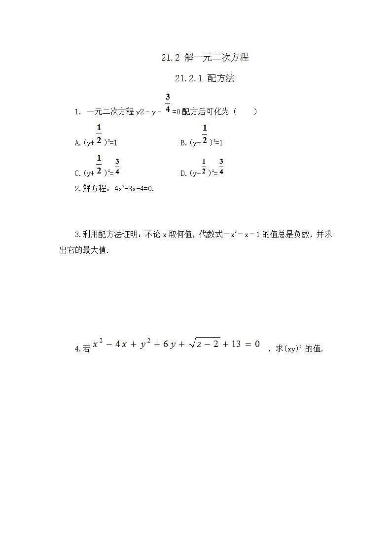 21.2.1 配方法（第2课时） 课件+教案+练习01