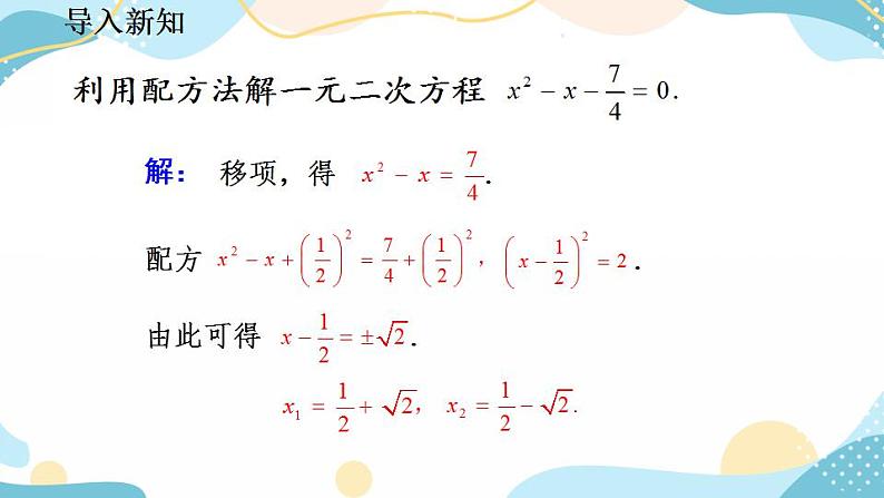 21.2.2 公式法 课件+教案+练习02