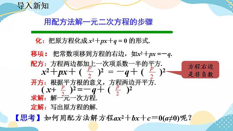 21.2.2 公式法 课件+教案+练习03