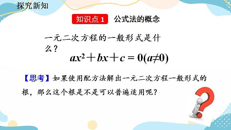 21.2.2 公式法 课件+教案+练习05