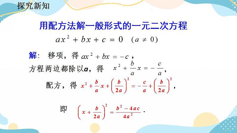 21.2.2 公式法 课件+教案+练习06