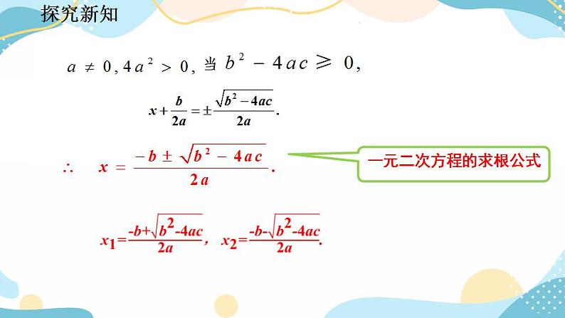 21.2.2 公式法 课件+教案+练习07