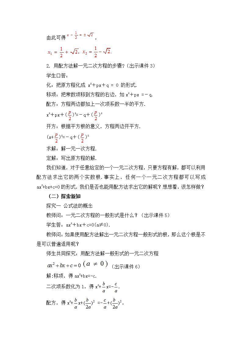 21.2.2 公式法 课件+教案+练习02
