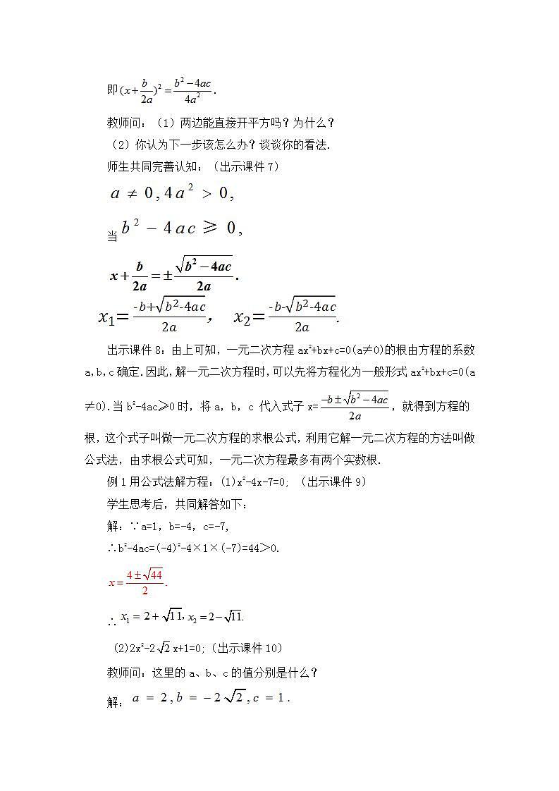 21.2.2 公式法 课件+教案+练习03