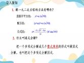 21.2.3 因式分解法 课件+教案+练习