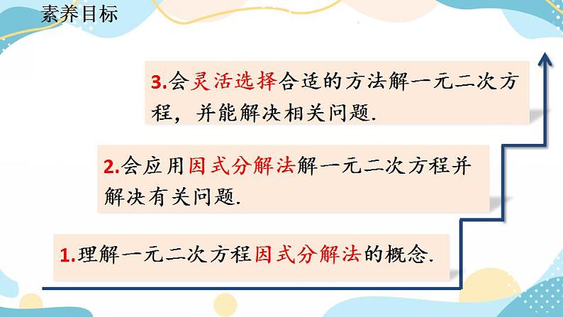 21.2.3 因式分解法 课件第4页