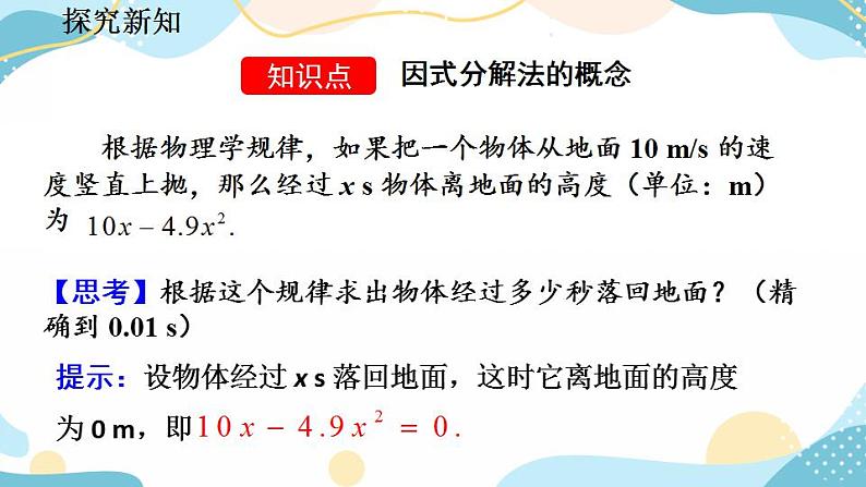 21.2.3 因式分解法 课件第5页