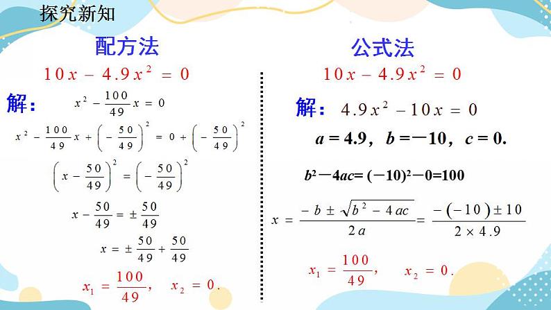 21.2.3 因式分解法 课件第6页