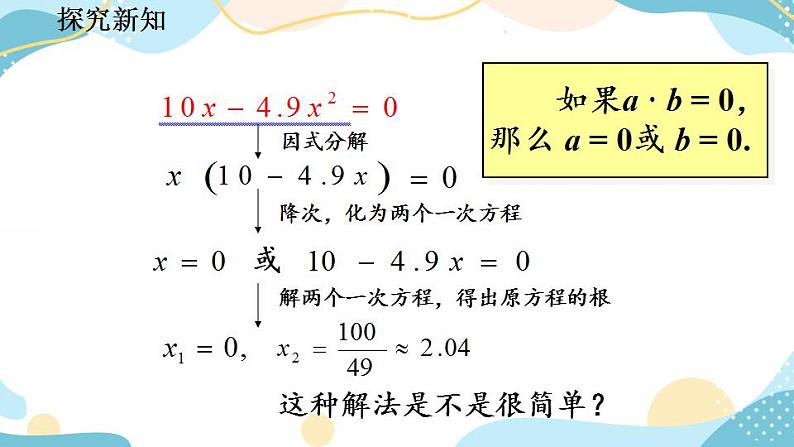 21.2.3 因式分解法 课件第7页