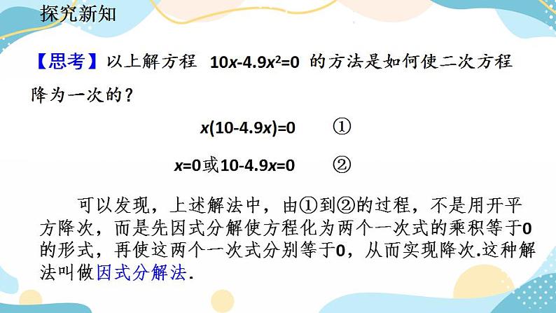 21.2.3 因式分解法 课件第8页