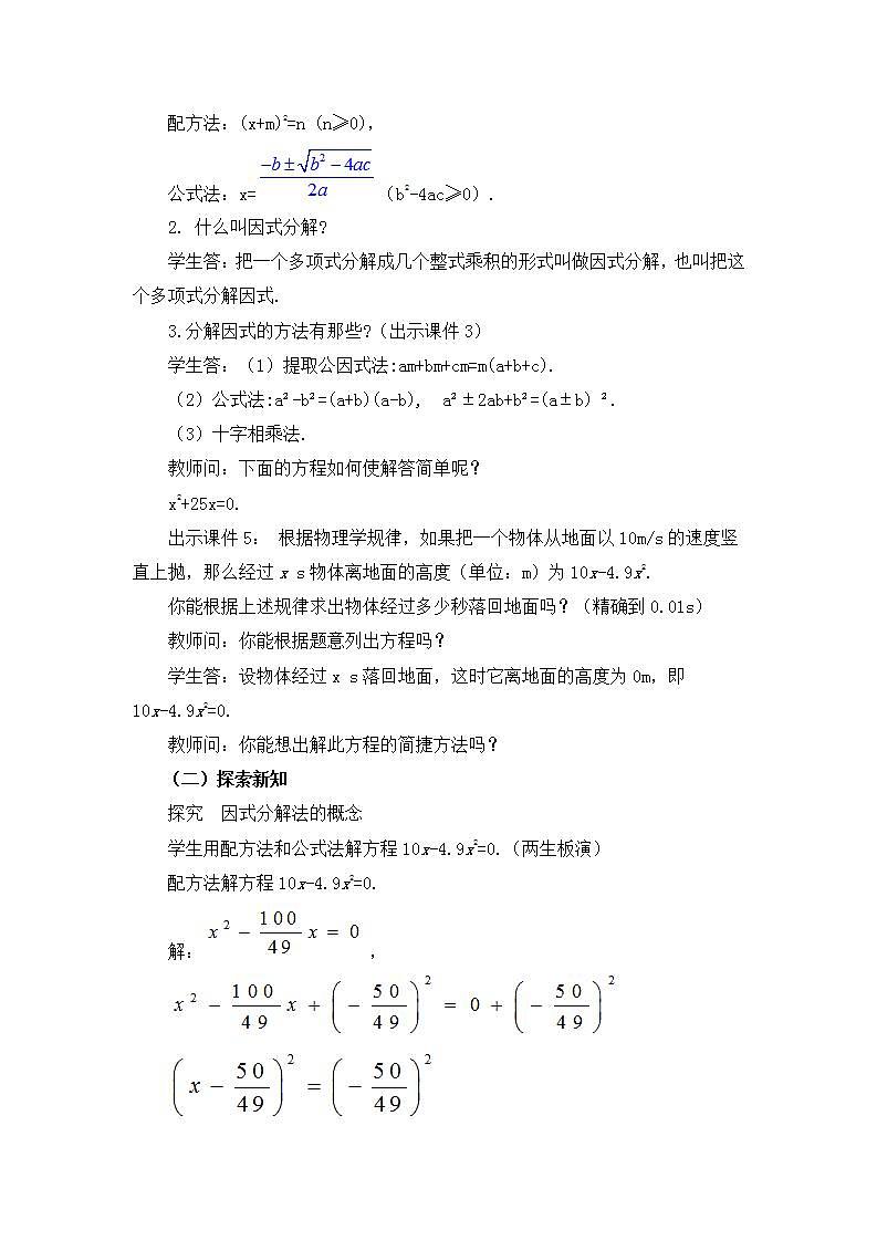 21.2.3 因式分解法 教案第2页