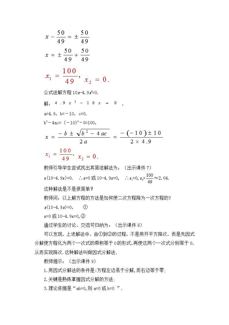 21.2.3 因式分解法 教案第3页