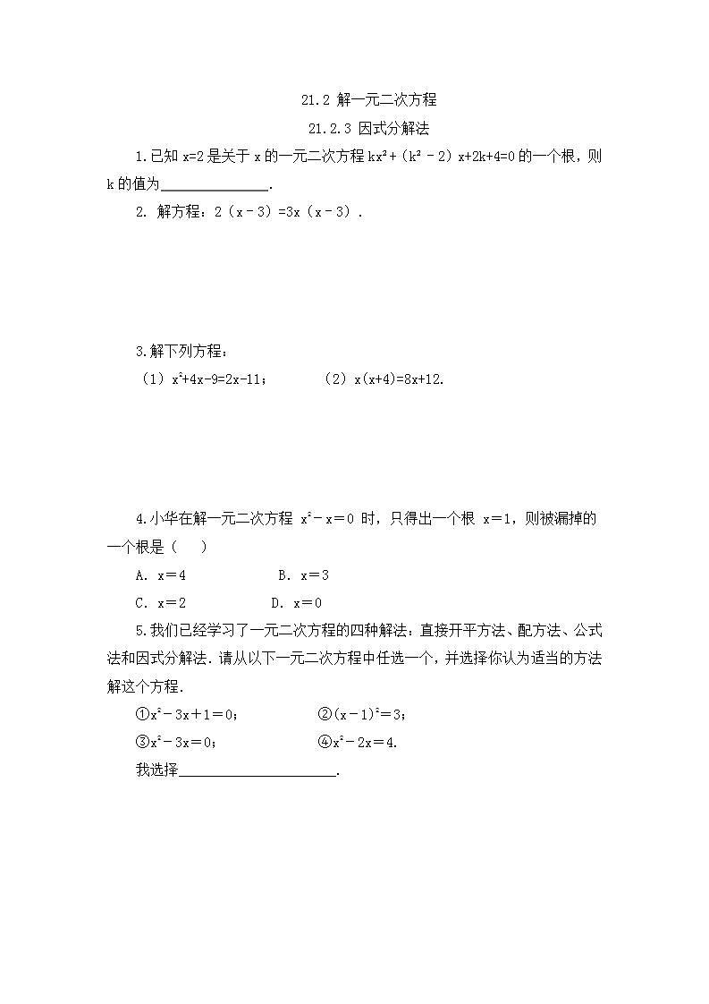 21.2.3 因式分解法 课时练第1页