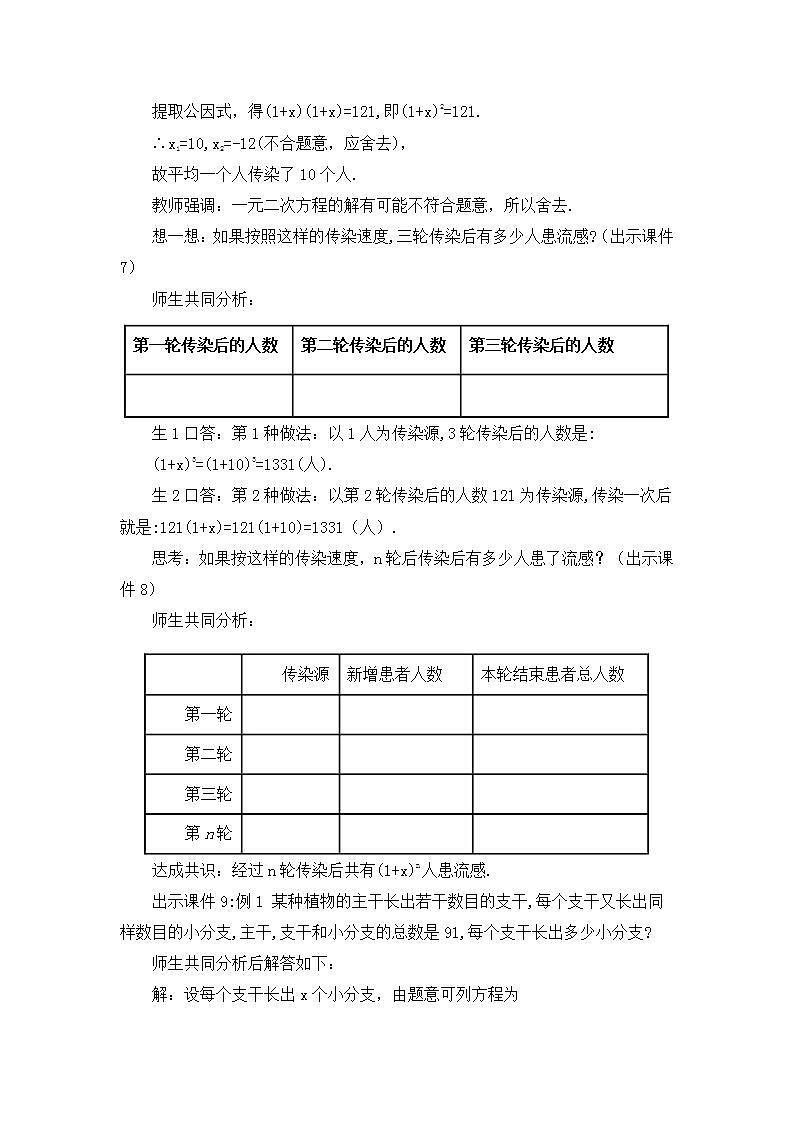 21.3 实际问题与一元二次方程（第1课时）教案第3页