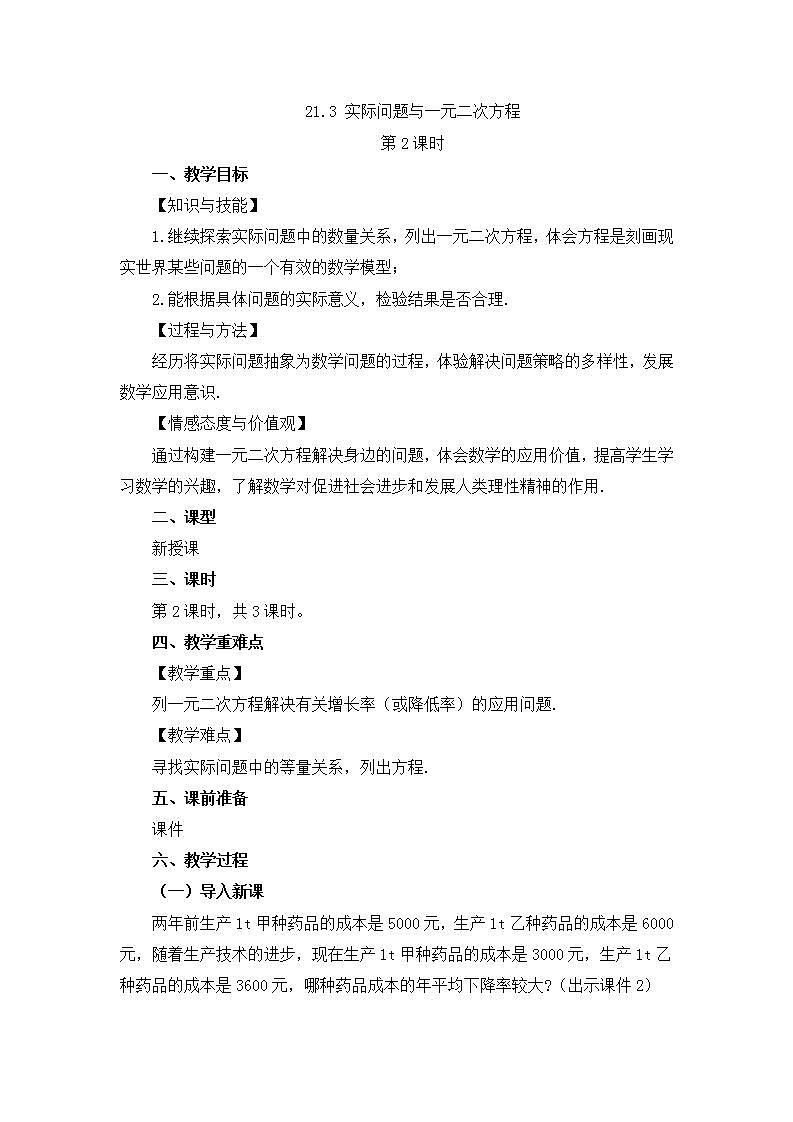 21.3 实际问题与一元二次方程 （第2课时） 课件+教案+练习01