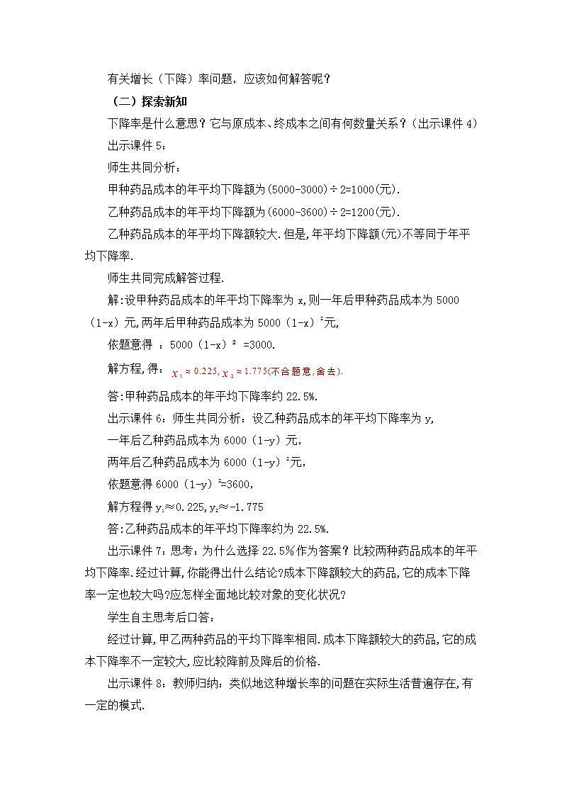 21.3 实际问题与一元二次方程 （第2课时） 课件+教案+练习02