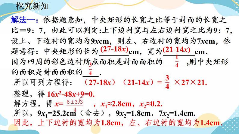 21.3 实际问题与一元二次方程 （第3课时）课件第6页