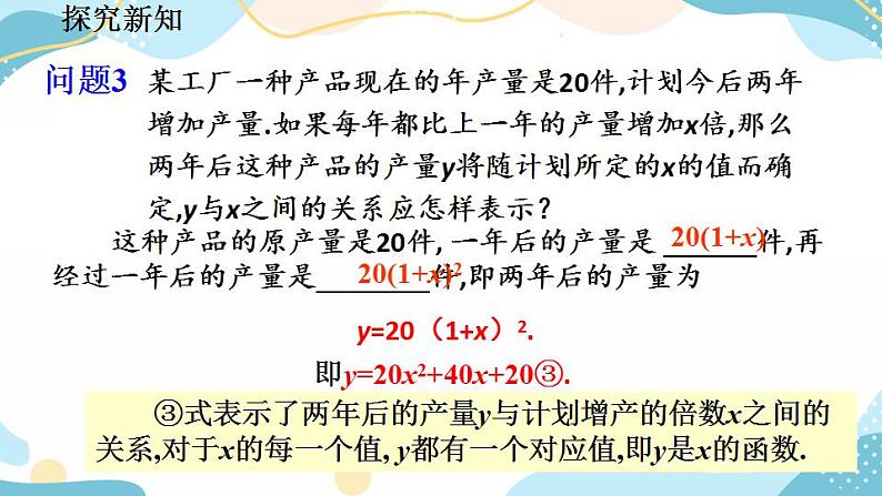 22.1.1 二次函数 课件+教案+练习06