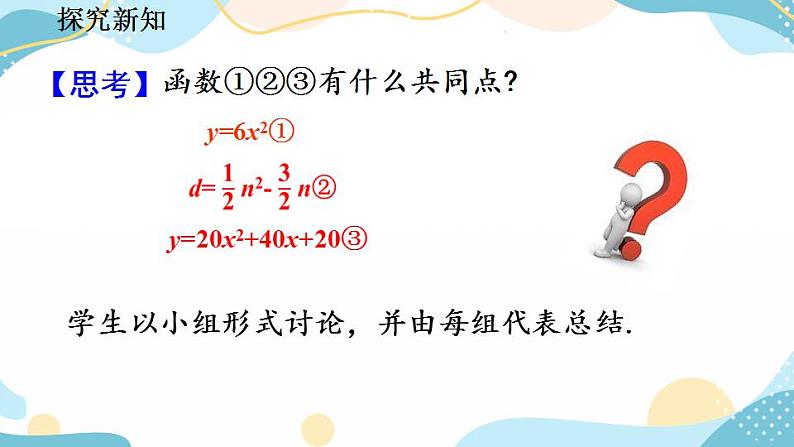 22.1.1 二次函数 课件+教案+练习07