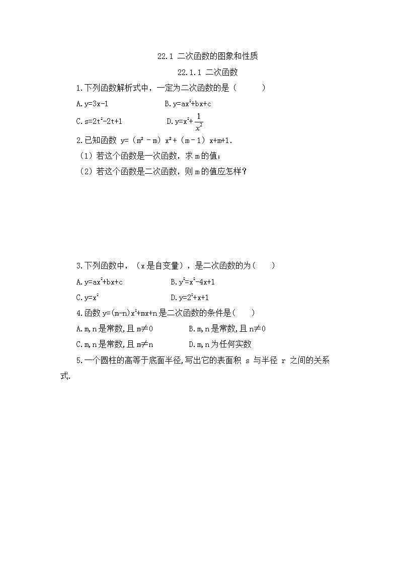 22.1.1 二次函数 课件+教案+练习01