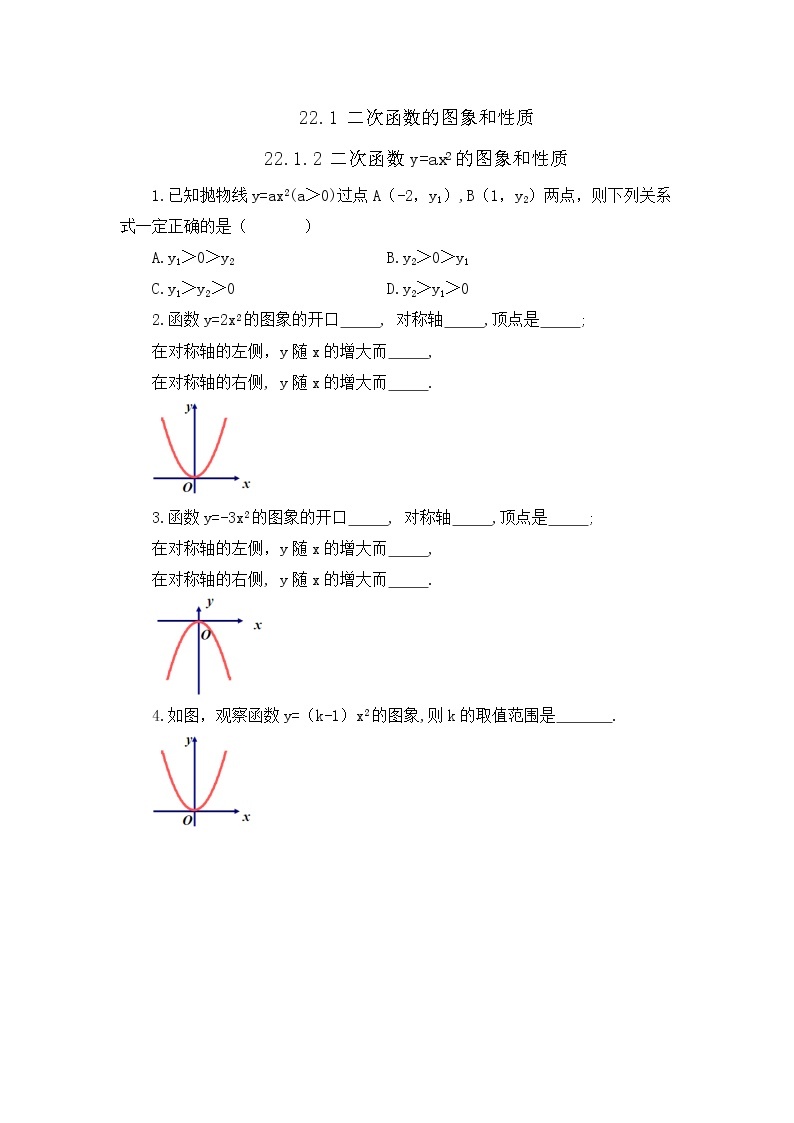 22.1.2 二次函数y=ax²的图象和性质 课件+教案+练习01