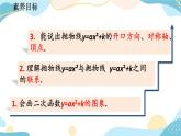 22.1.3 二次函数y=a（x-h）²+k的图象和性质 （第1课时） 课件+教案+练习