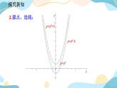 22.1.3 二次函数y=a（x-h）²+k的图象和性质 （第1课时） 课件+教案+练习