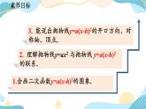 22.1.3 二次函数y=a（x-h）²+k的图象和性质 （第2课时） 课件+教案+练习
