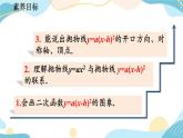 22.1.3 二次函数y=a（x-h）²+k的图象和性质 （第2课时） 课件+教案+练习