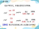 22.1.3 二次函数y=a（x-h）²+k的图象和性质 （第3课时） 课件+教案+练习